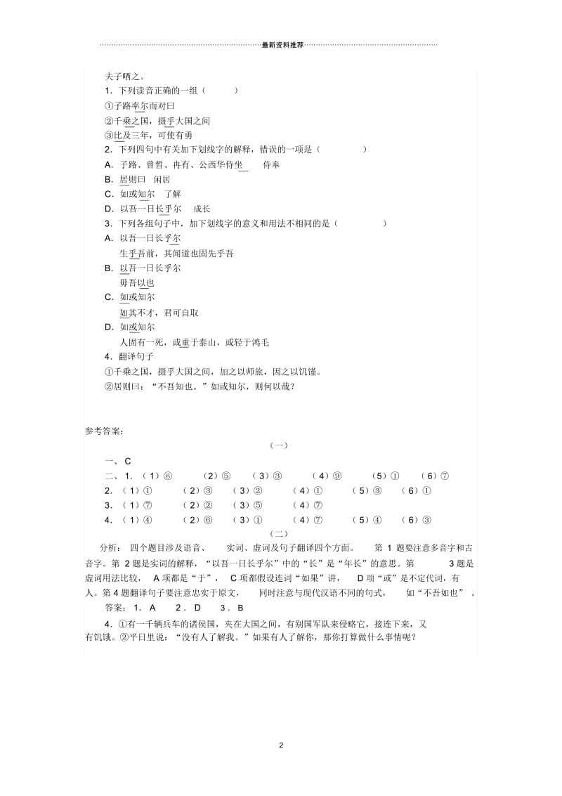 子路曾皙冉有公西华侍坐同步练习(带答案).docx_第3页