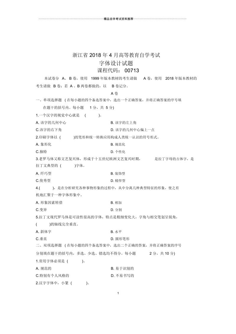 2020年4月浙江自考字体设计试题及答案解析试卷及答案解析真题.docx_第1页