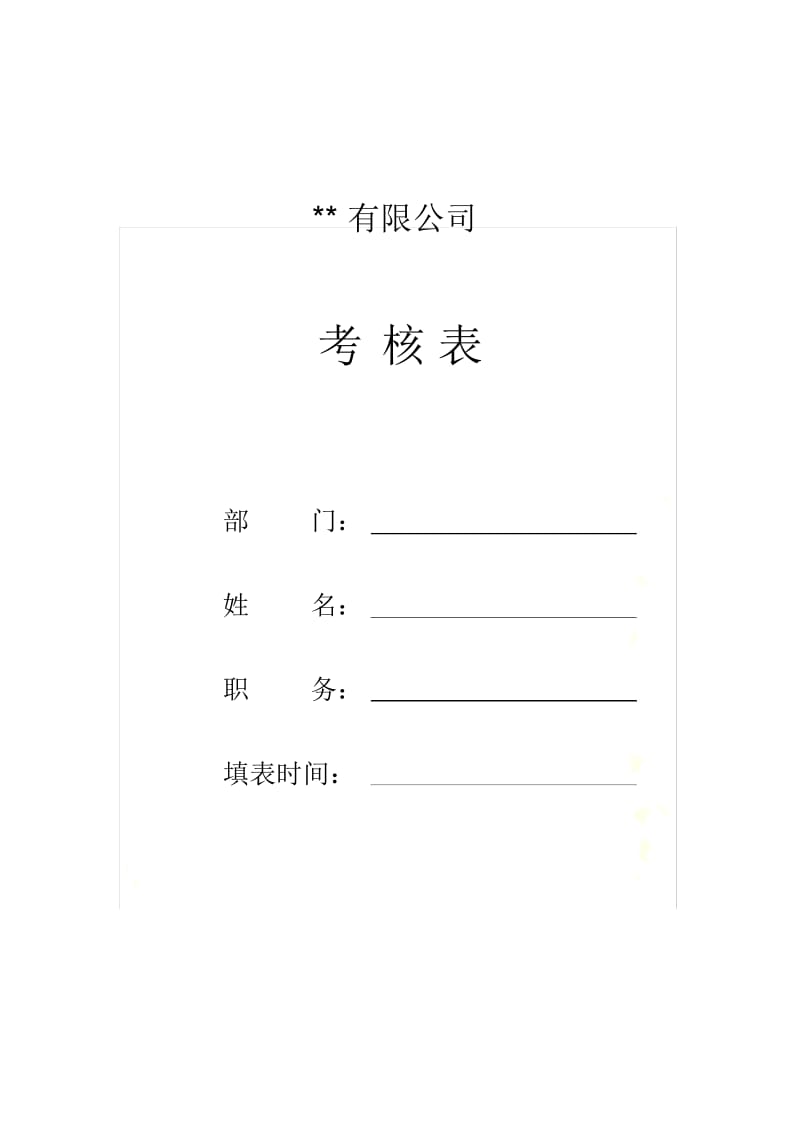 某生产企业质量部部长绩效考核表.docx_第2页