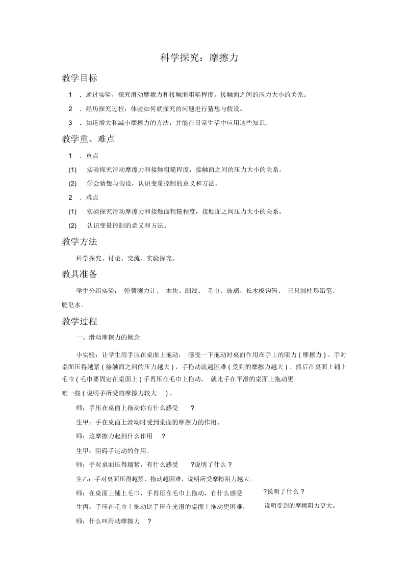 《科学探究：摩擦力》教案1.docx_第1页