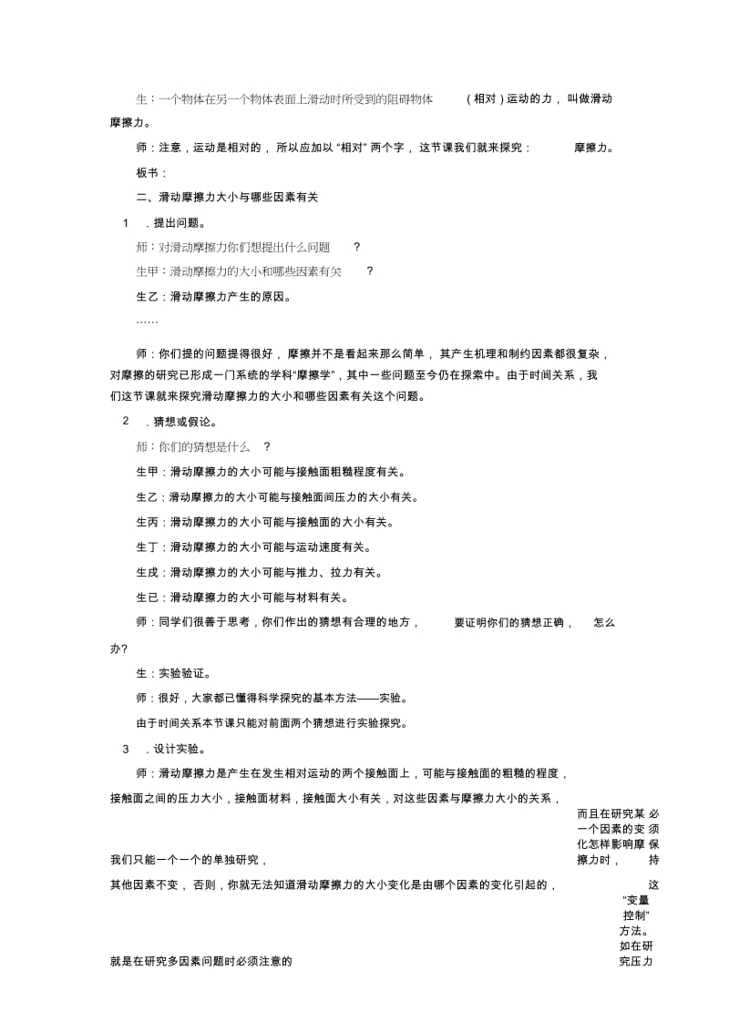 《科学探究：摩擦力》教案1.docx_第2页