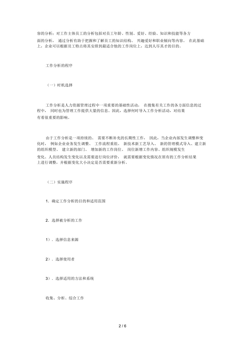 如何通过工作分析夯实企业HR的管理基础.docx_第2页