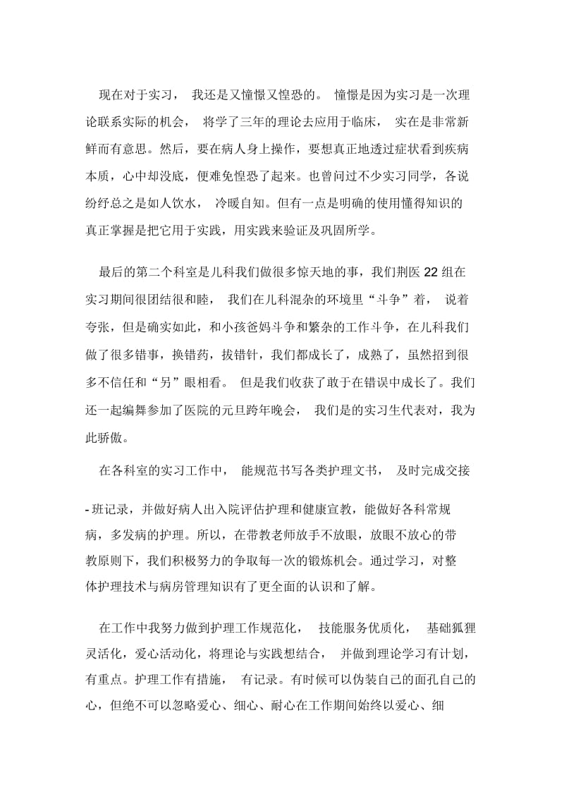 2020年全科医学护士实习心得范文【四篇】.docx_第3页