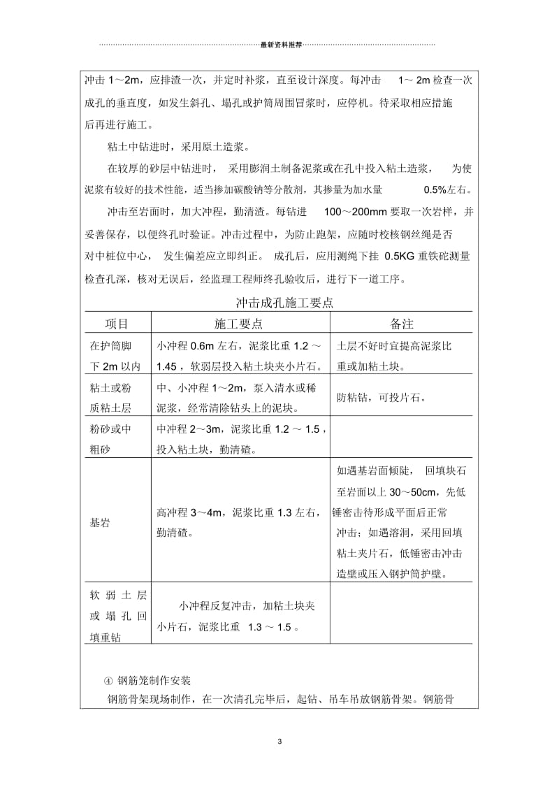 冲击钻孔灌注桩技术交底.docx_第3页