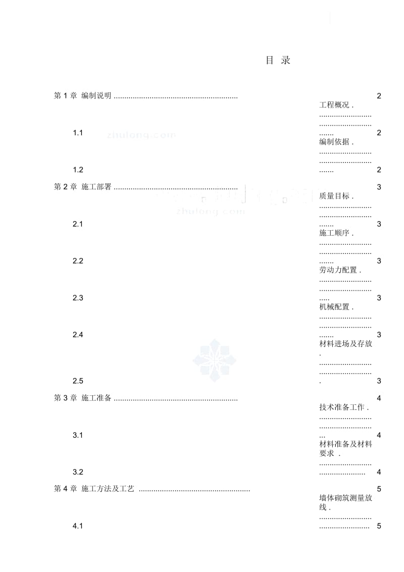 某住宅工程砌体工程专项施工方案_secret.docx_第1页