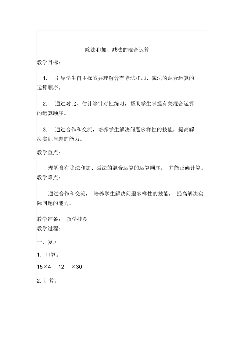 混合运算教学设计.docx_第2页