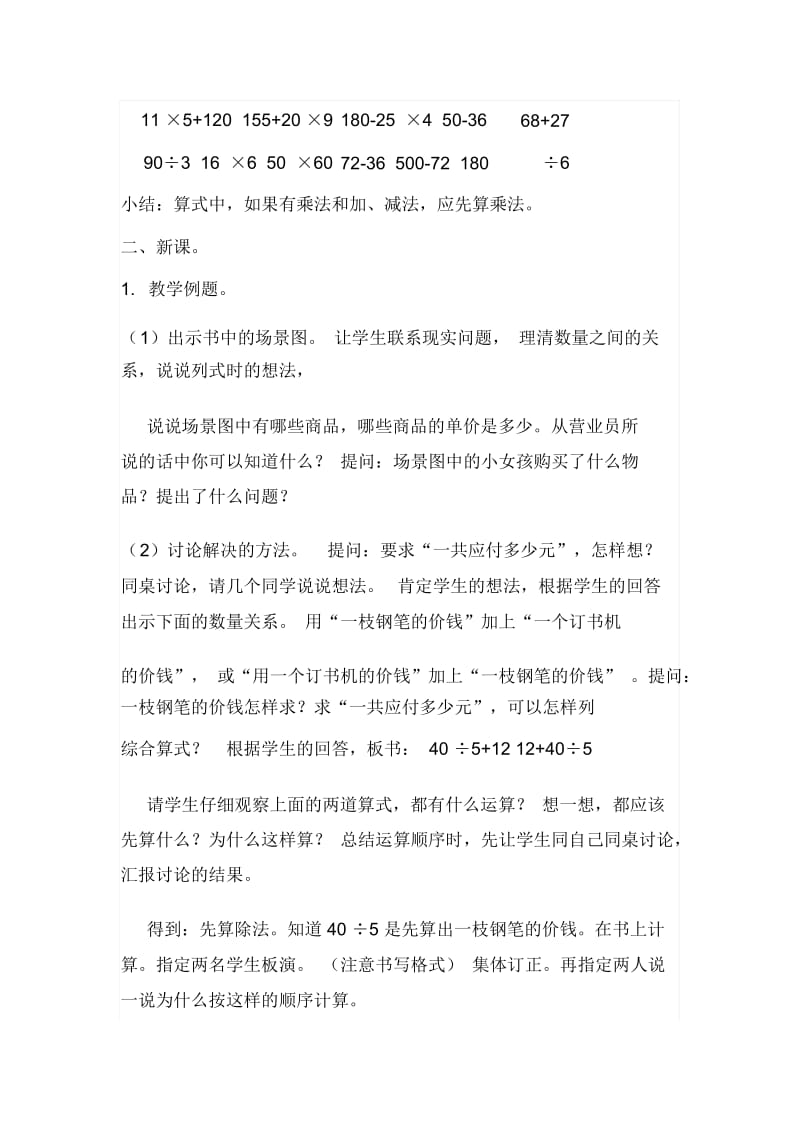 混合运算教学设计.docx_第3页