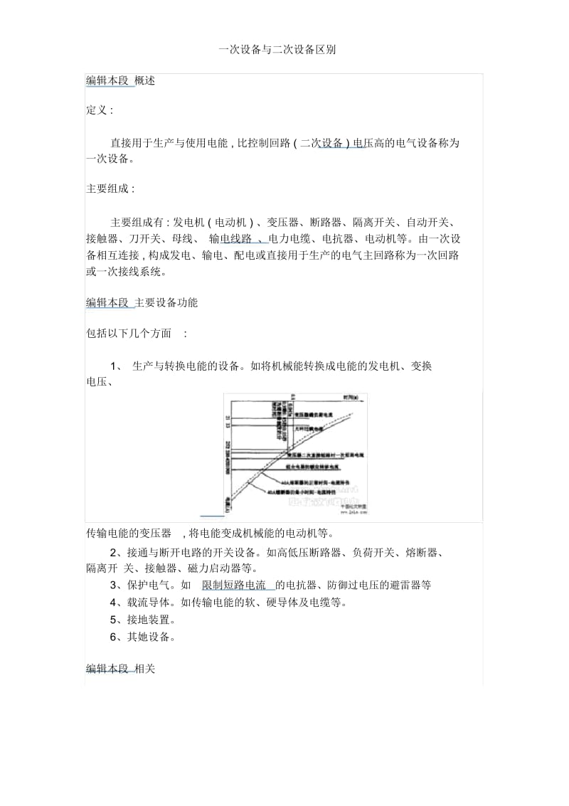 一次设备与二次设备区别.docx_第1页