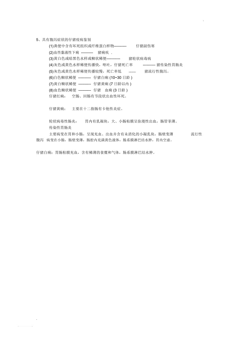 如何简易判断出各种猪病.docx_第2页