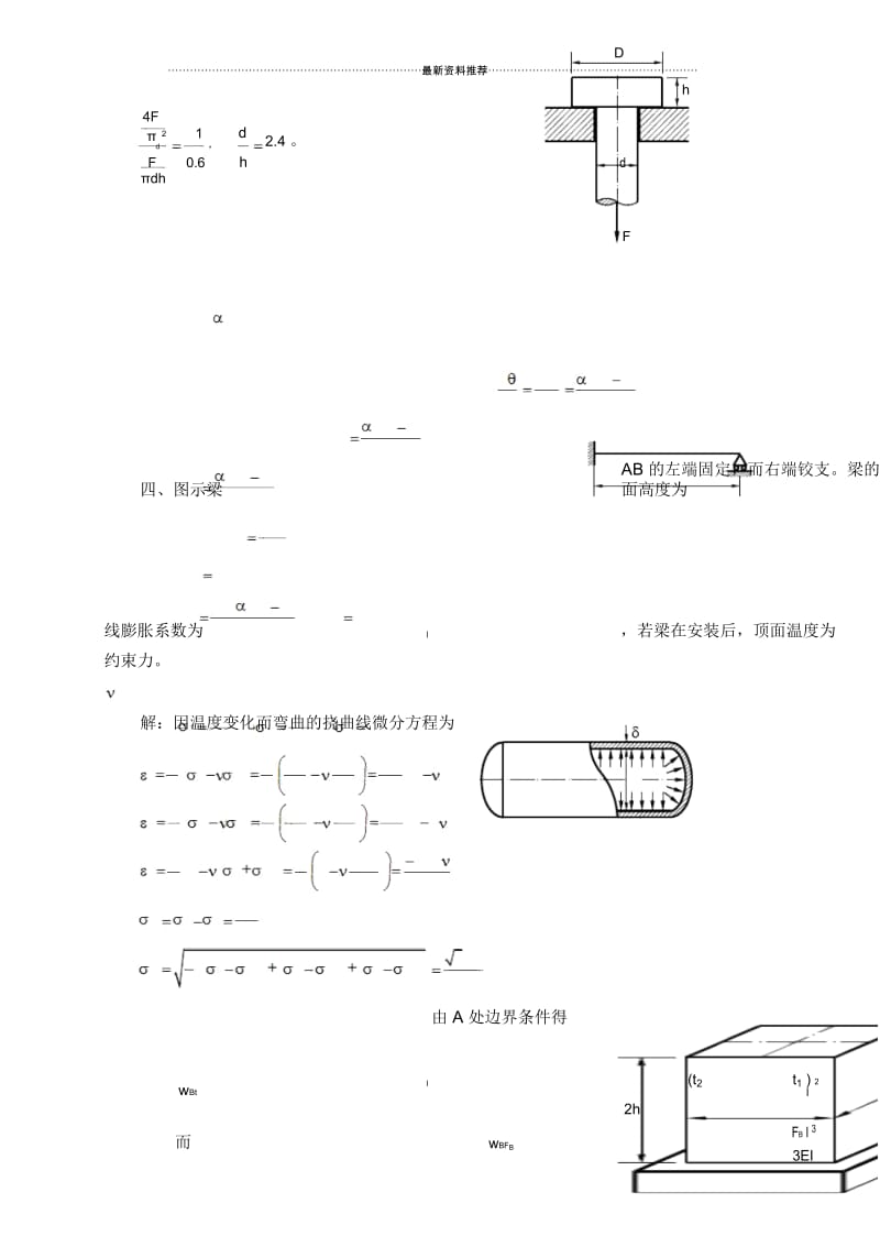 材料力学研究生入学考试模拟试题.docx_第3页