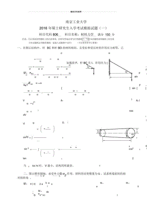 材料力学研究生入学考试模拟试题.docx