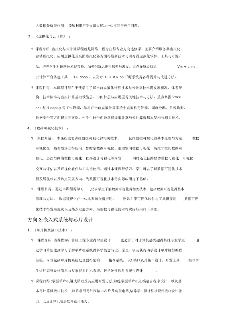 计算机科学与技术专业方向介绍.docx_第3页