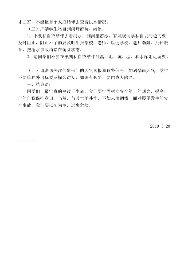 防汛防溺水主题班会教案.doc_第2页