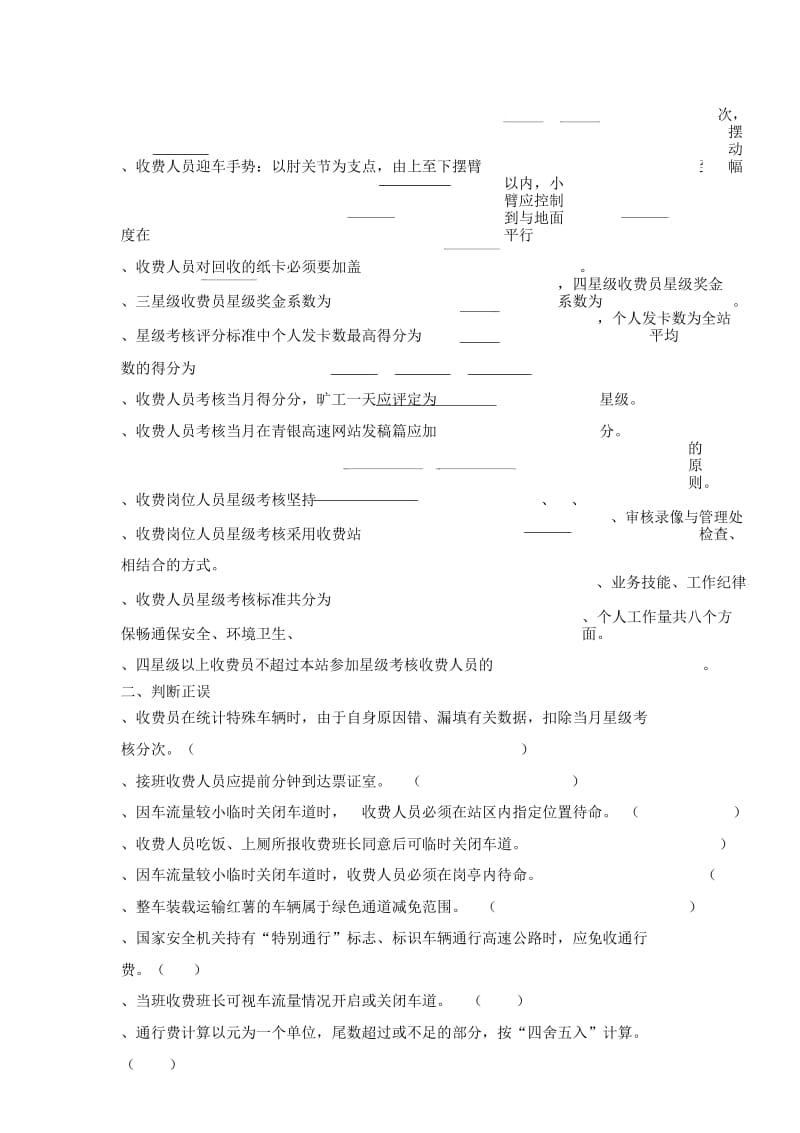 收费岗位练兵试题(二).docx_第2页