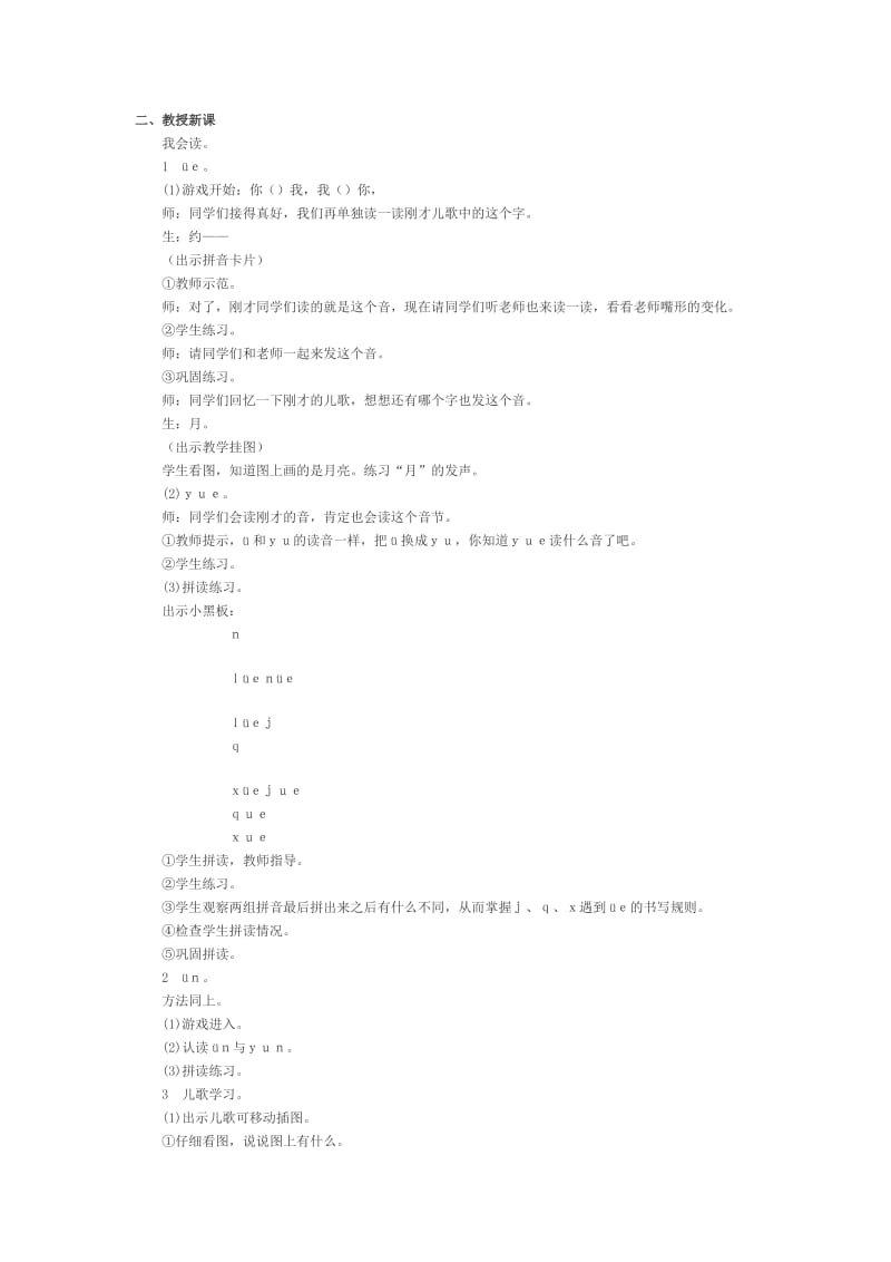 西师版一年级上册汉语拼音252;e252;n.doc_第2页