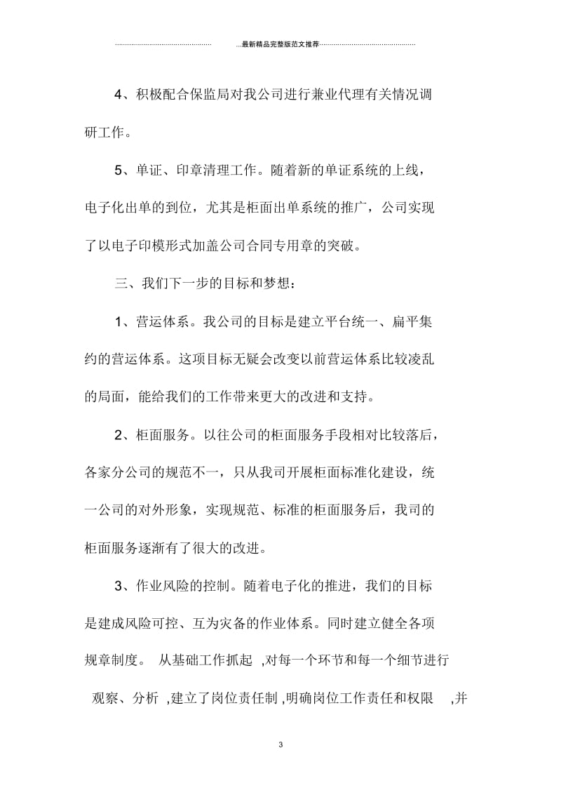 保险公司销售个人季度精编工作总结.docx_第3页