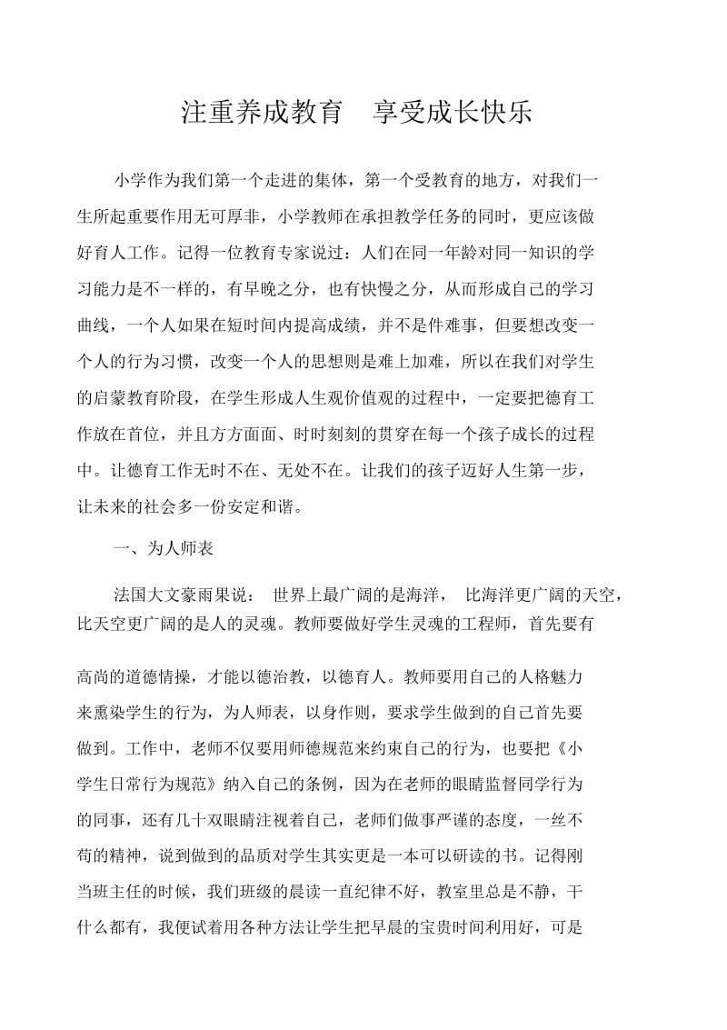 注重养成教育享受成长快乐(崔玉梅).docx_第2页