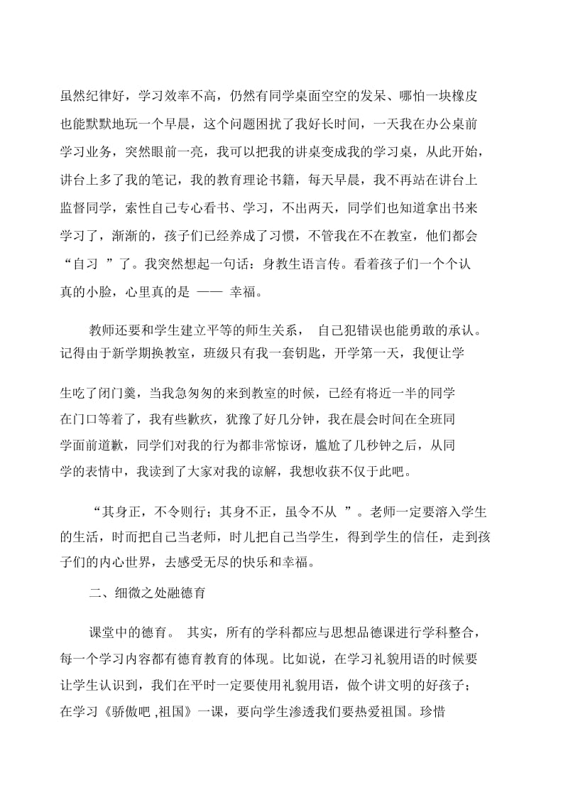 注重养成教育享受成长快乐(崔玉梅).docx_第3页