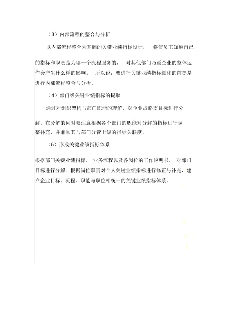 关键业绩指标绩效考核法详解.docx_第3页