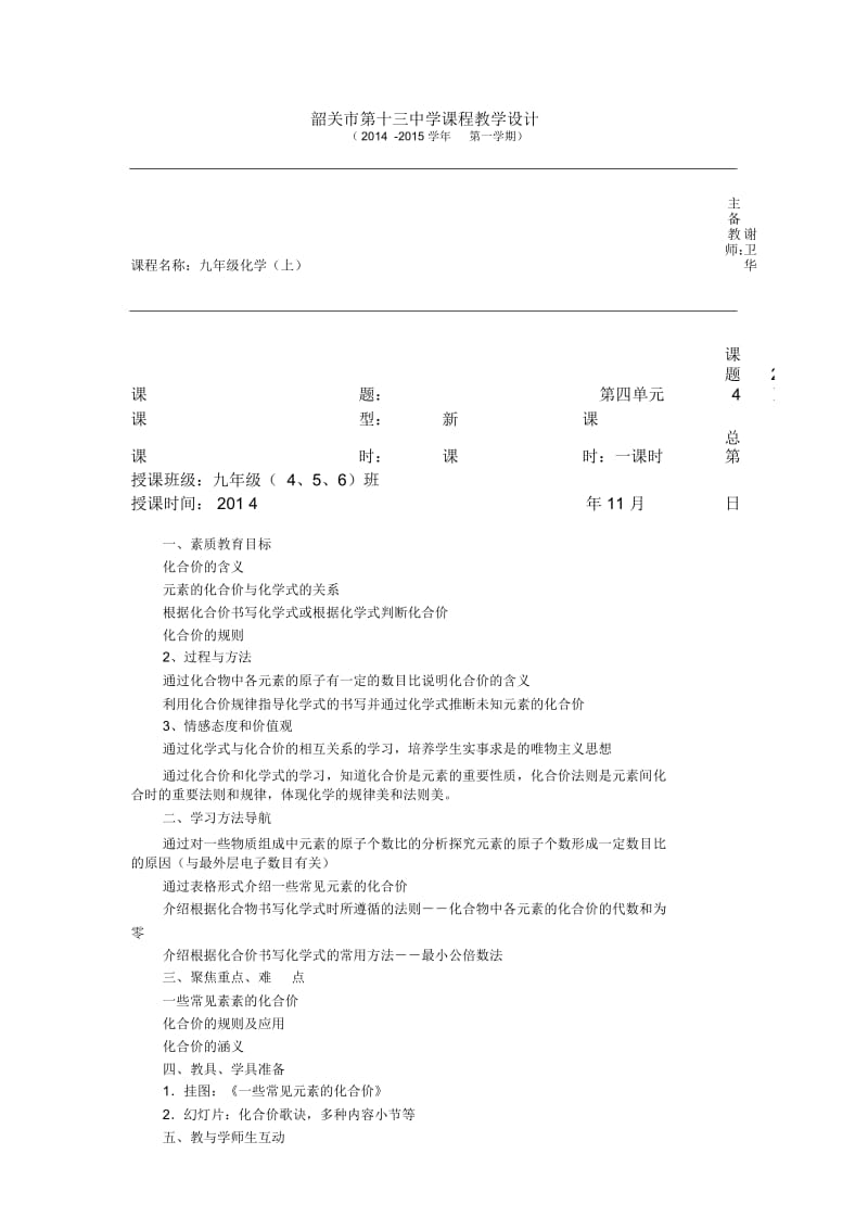 第四单元课题4化学式与化合价(2)教案.docx_第1页