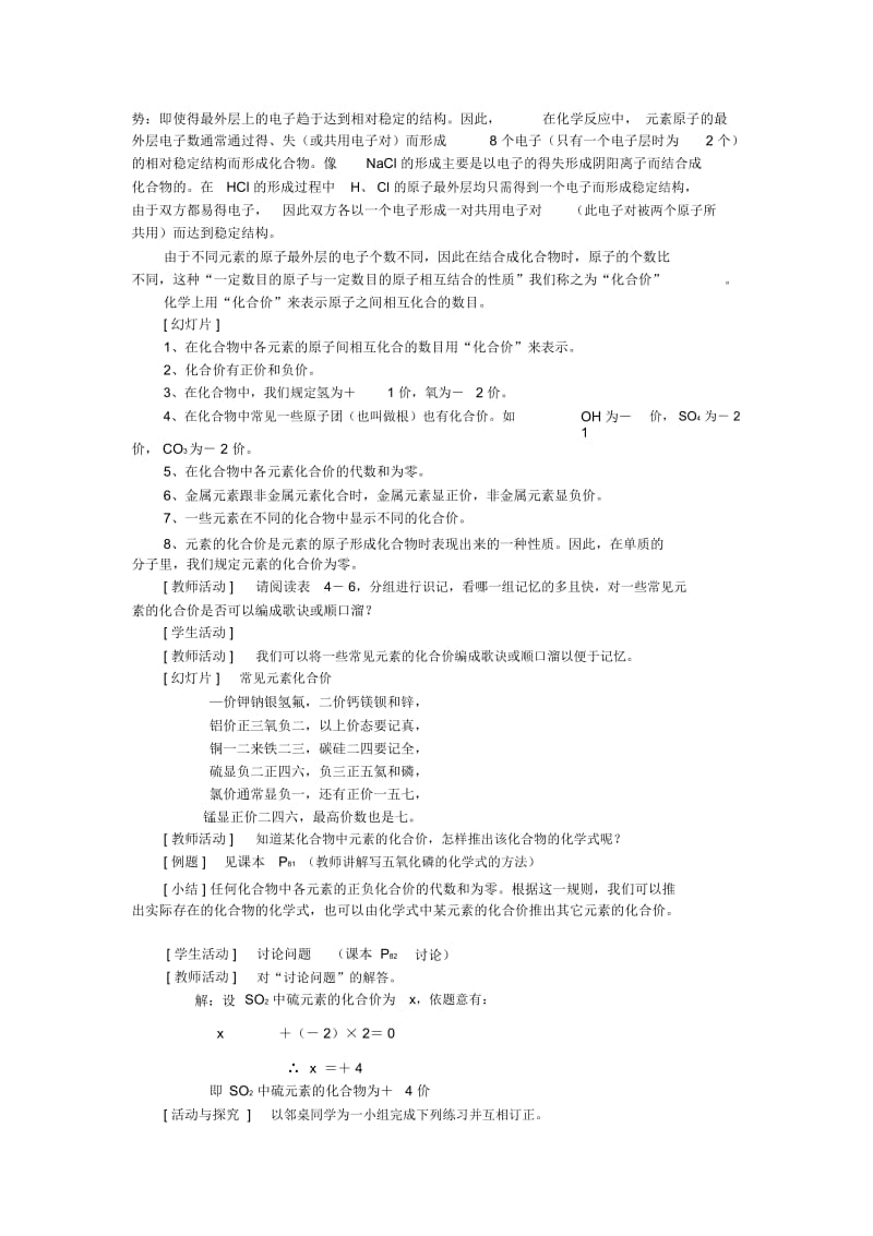 第四单元课题4化学式与化合价(2)教案.docx_第3页