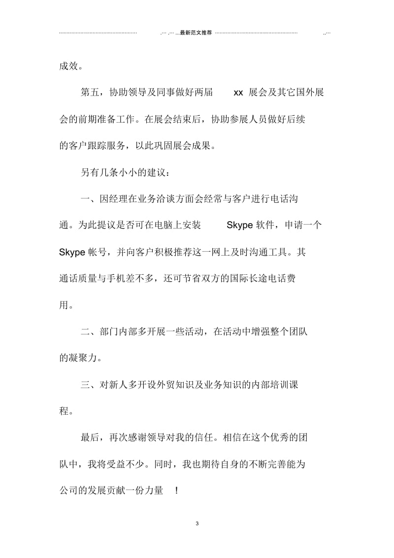 外贸业务员半年精品工作计划.docx_第3页