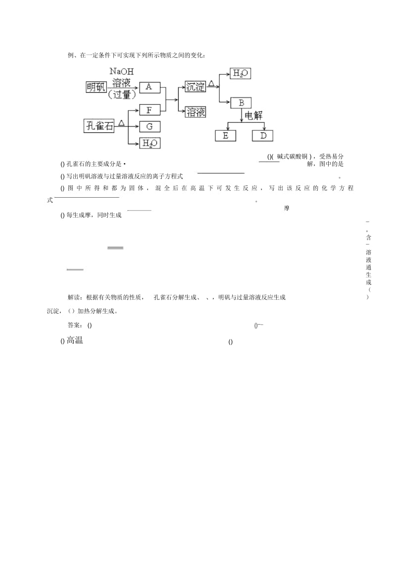 金属的冶炼典例分析.docx_第2页