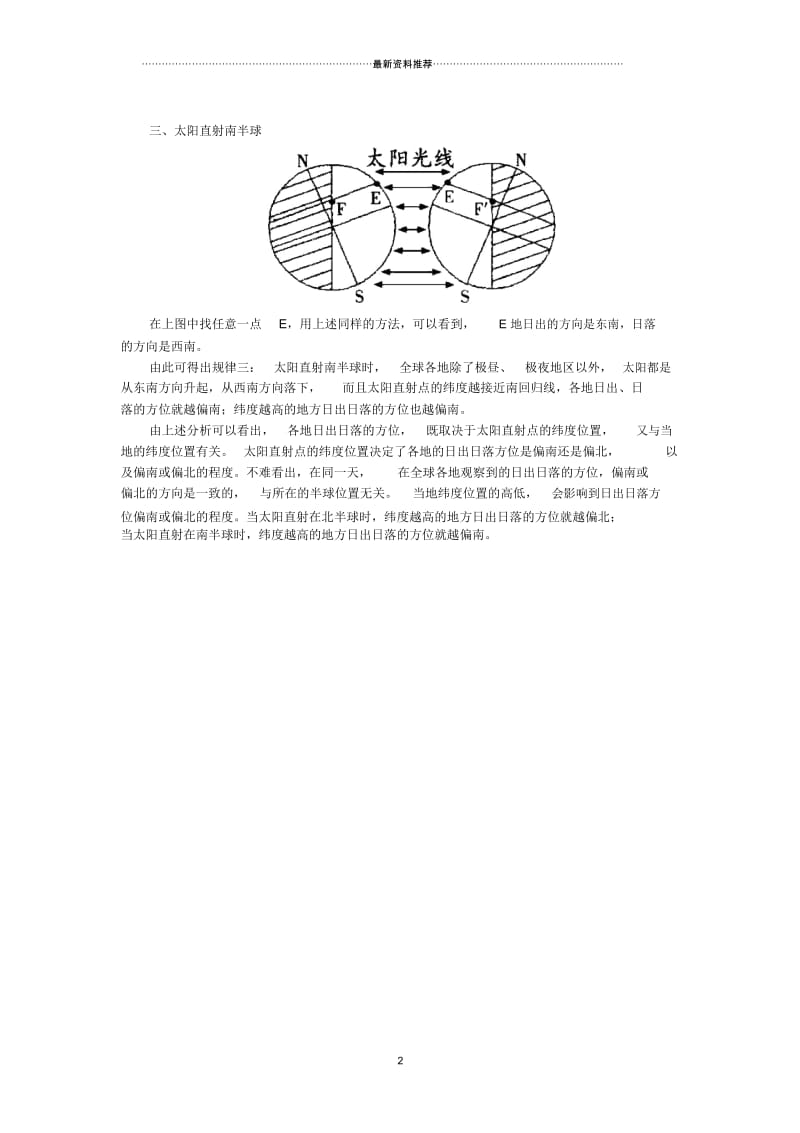 如何判断日出日落的方位.docx_第2页