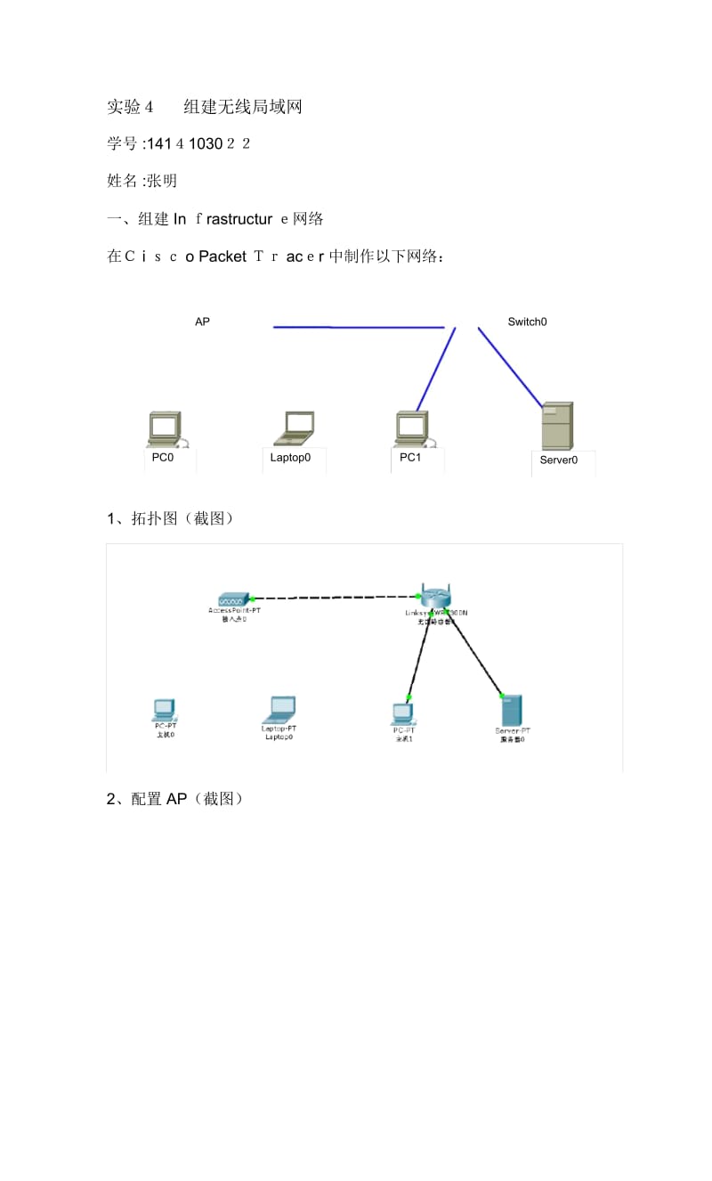 组建无线局域网.docx_第1页