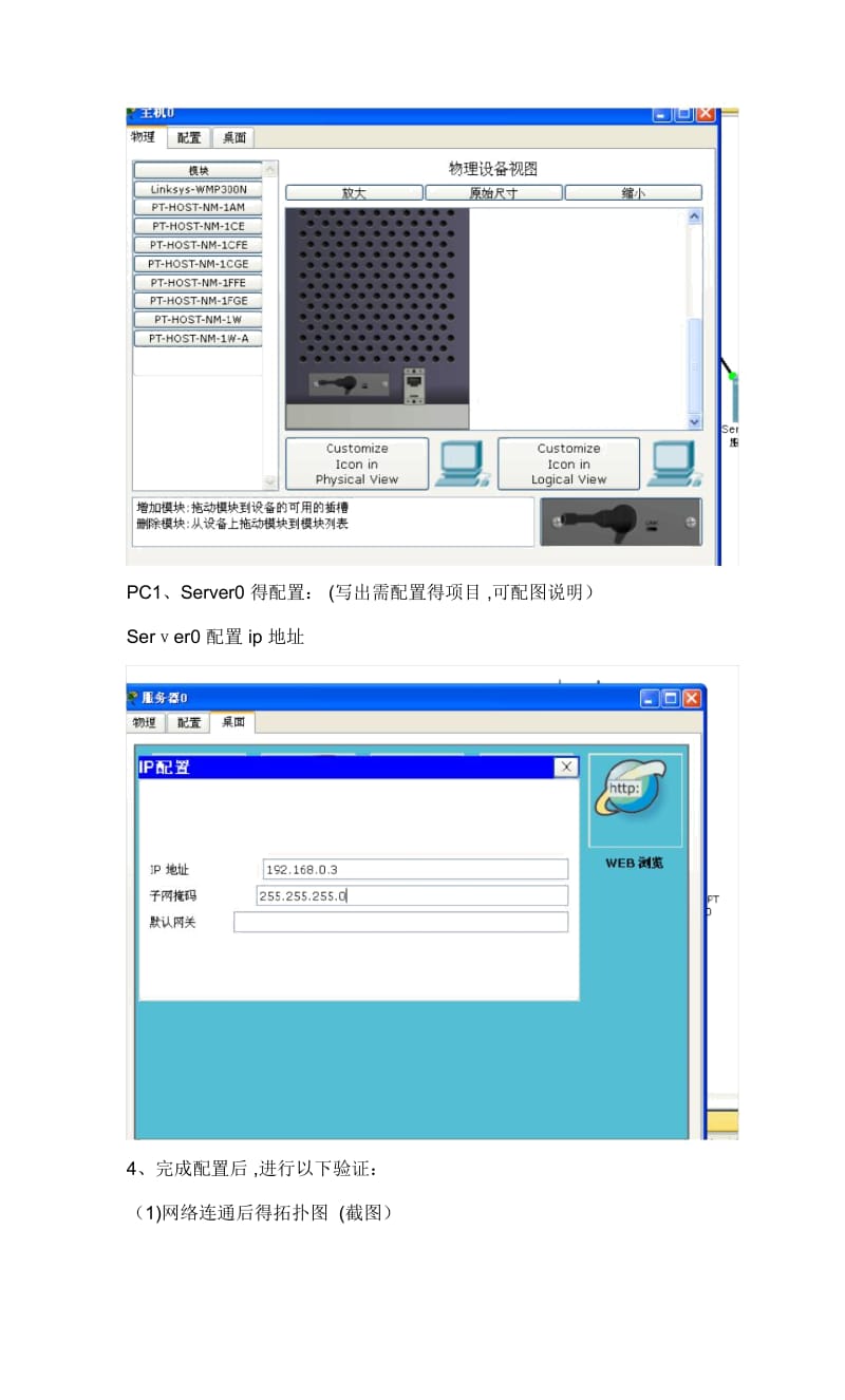 组建无线局域网.docx_第3页