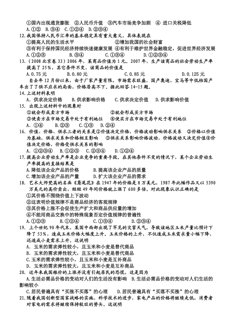 高一政治必修I第一单元《生活与消费》单元过关题.doc_第2页