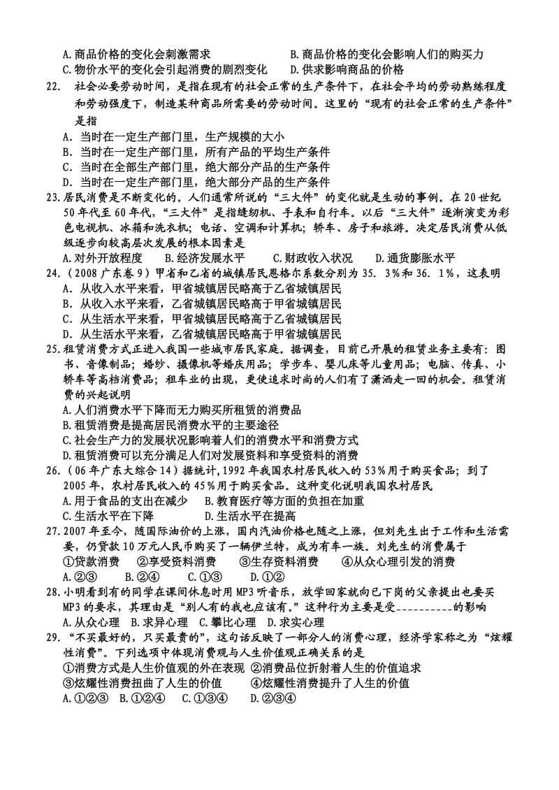 高一政治必修I第一单元《生活与消费》单元过关题.doc_第3页