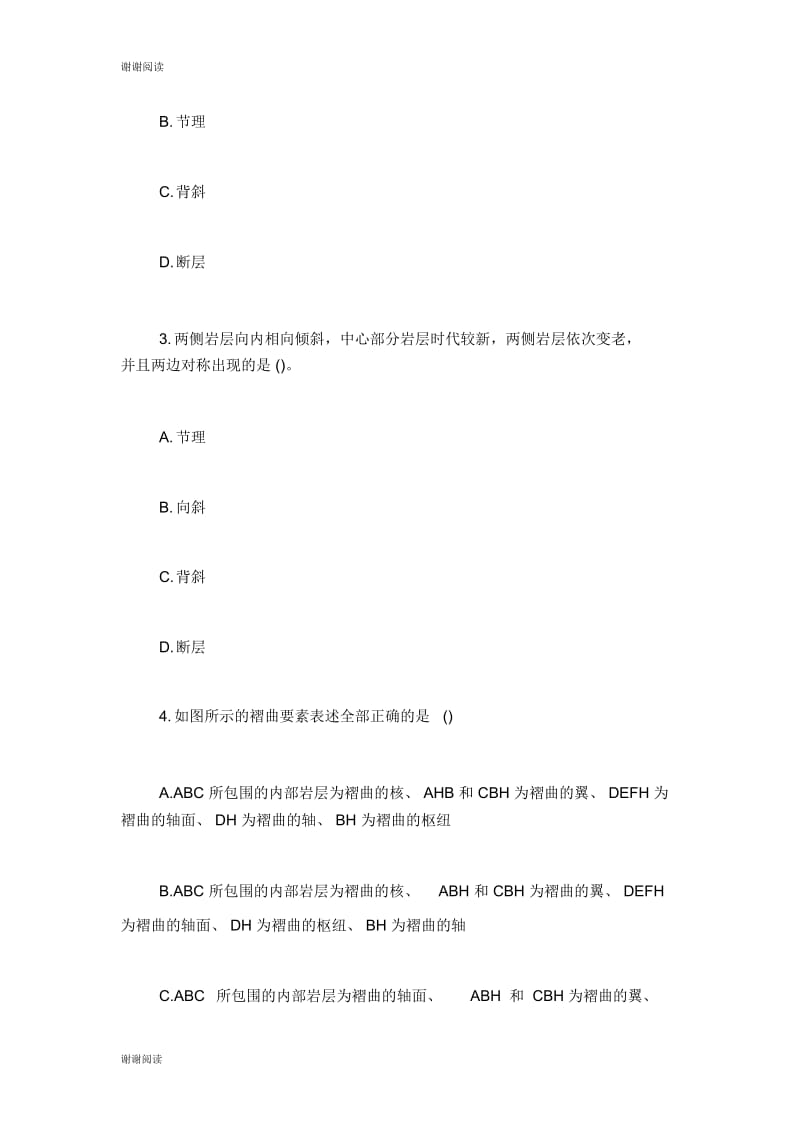 人事副厂长安全职责.docx_第3页