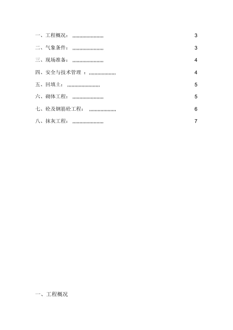 山西新泰钢铁公司H型钢冬季施工方案.docx_第2页