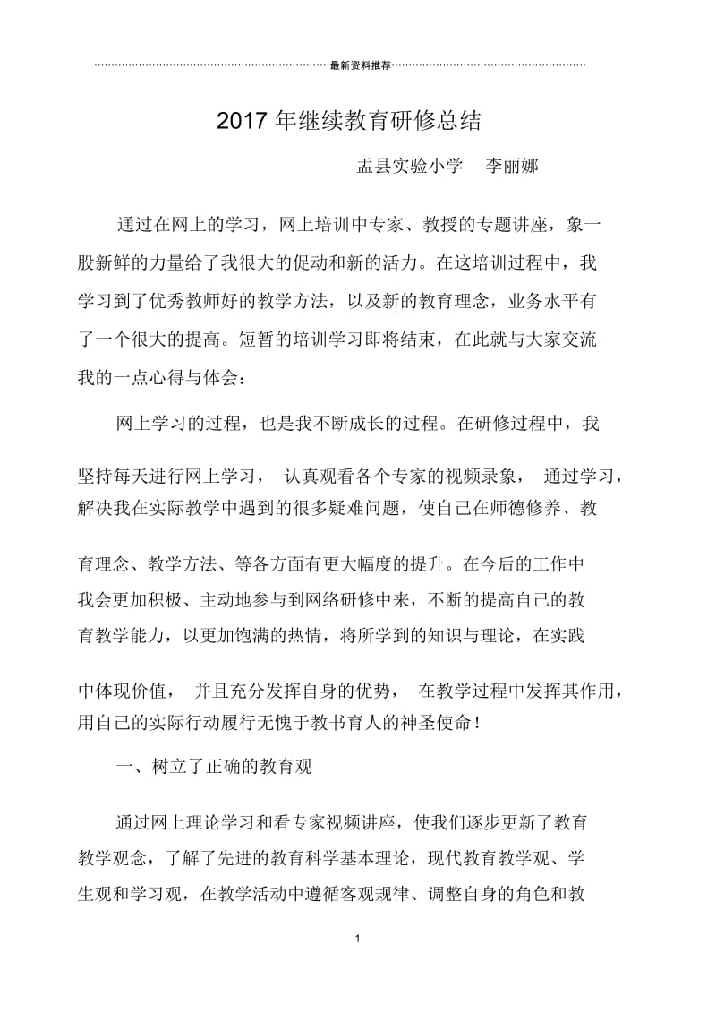 继续教育研修总结.docx_第1页