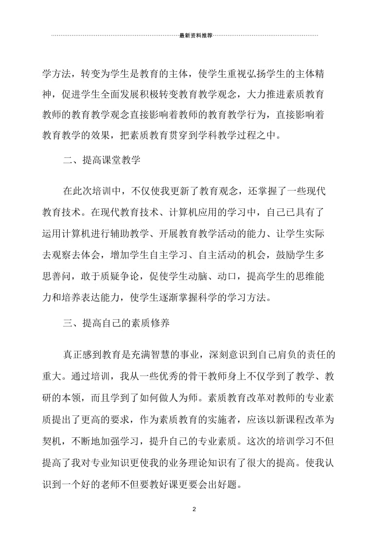 继续教育研修总结.docx_第2页