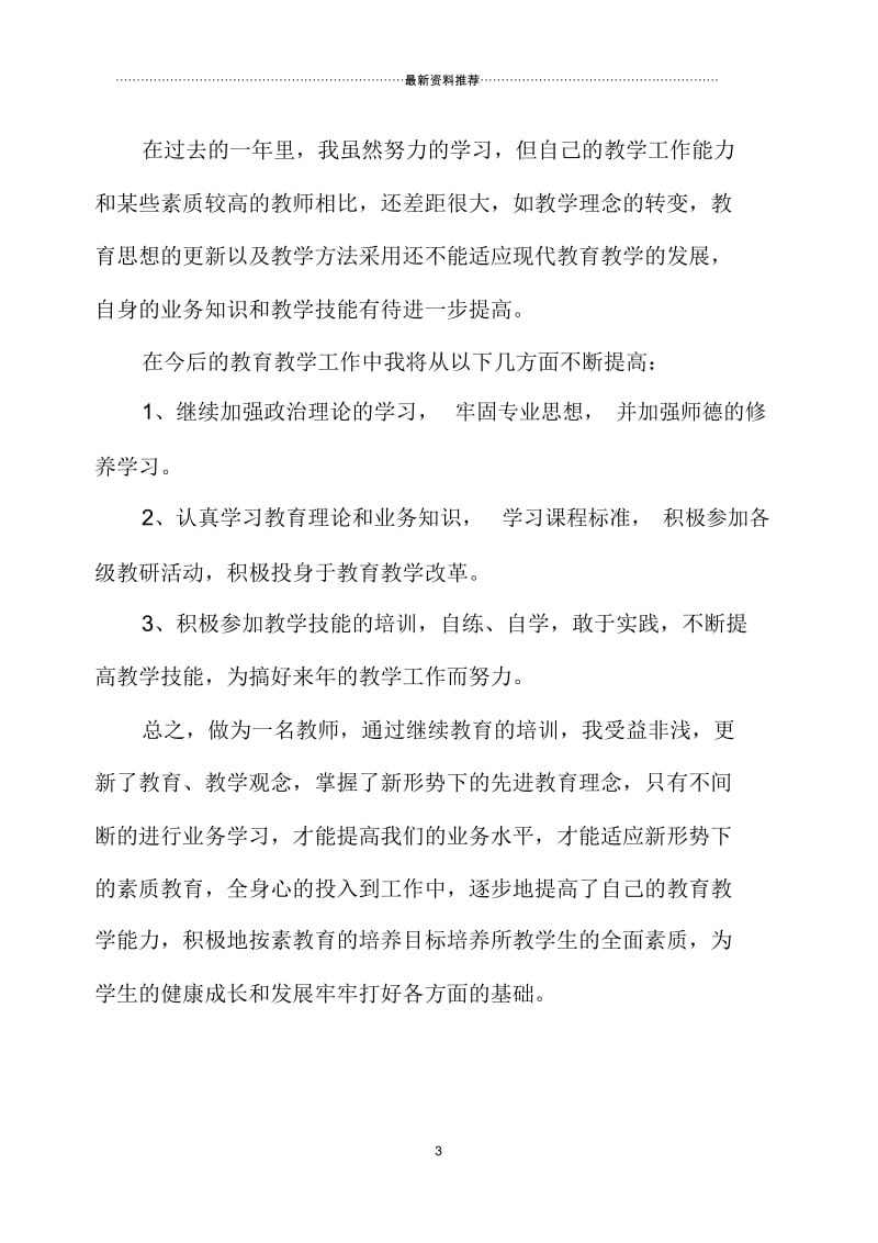 继续教育研修总结.docx_第3页