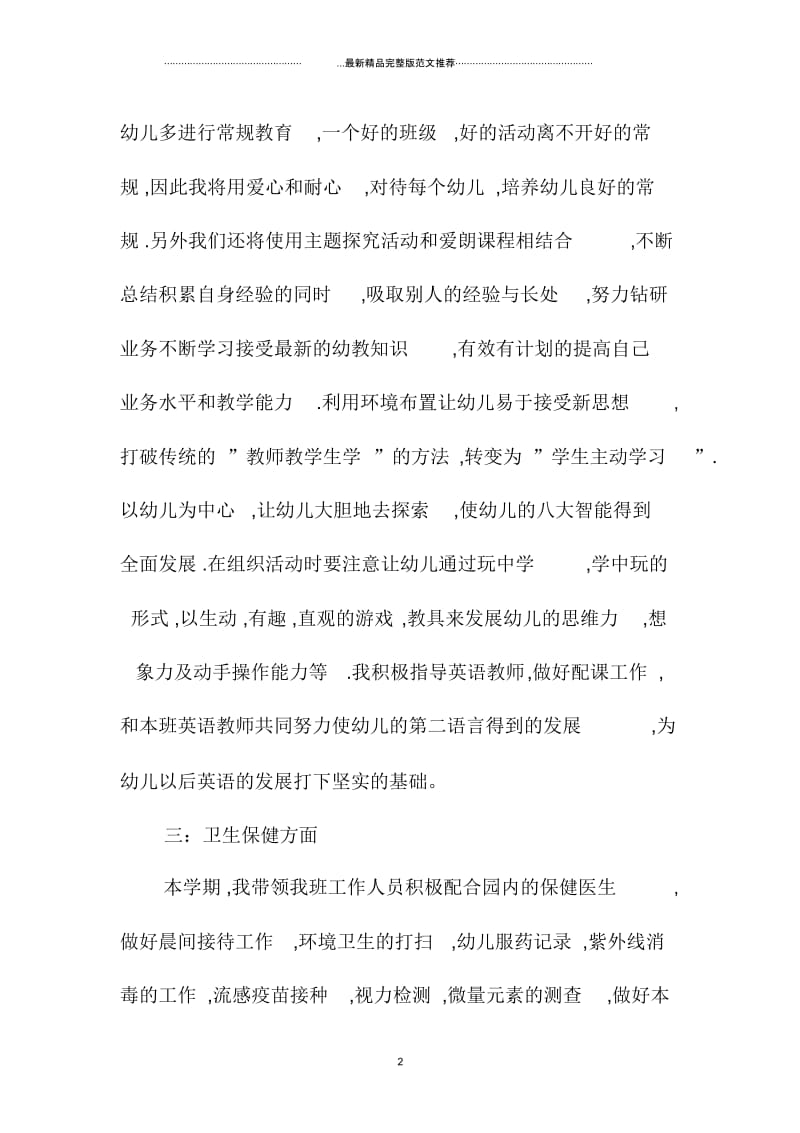 幼儿园教师精品工作计划书.docx_第2页