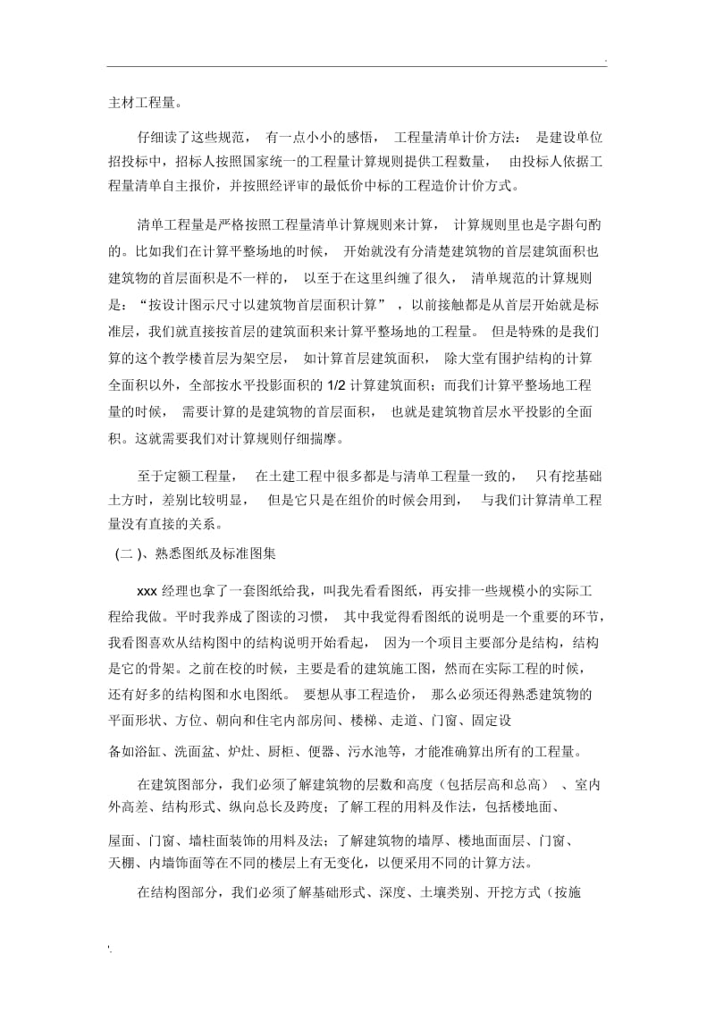 我的广联达实习报告.docx_第2页