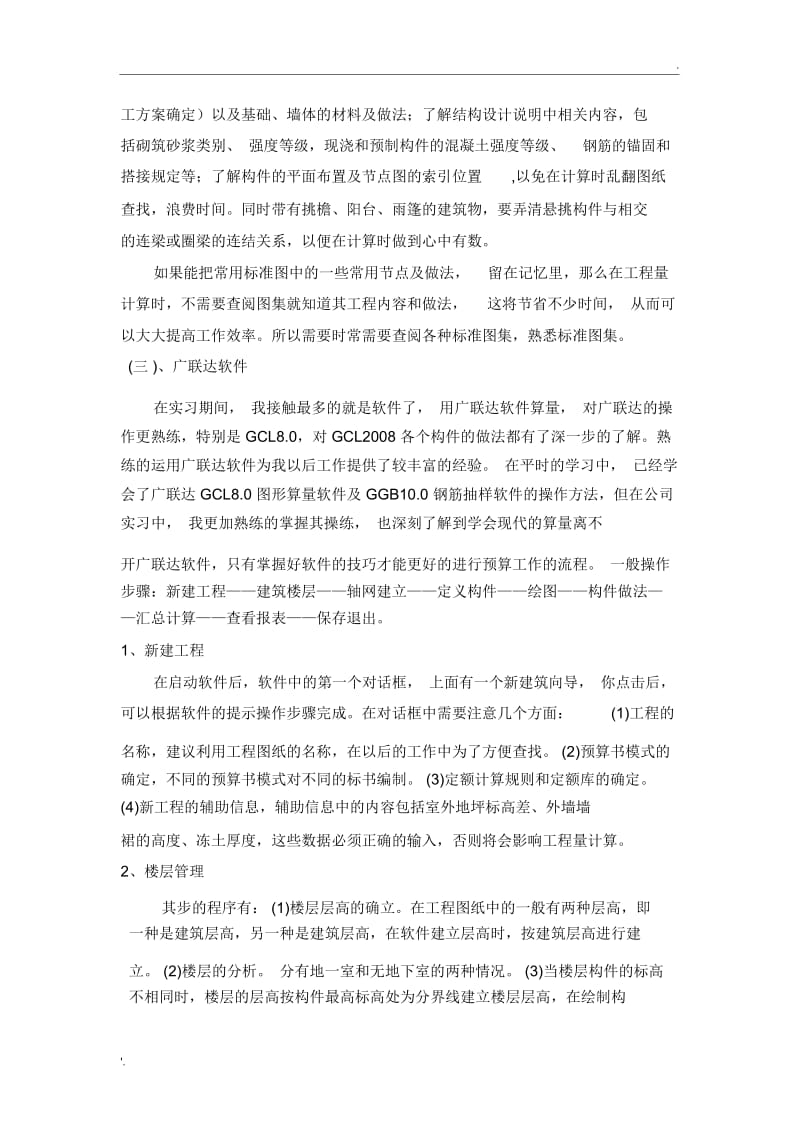 我的广联达实习报告.docx_第3页