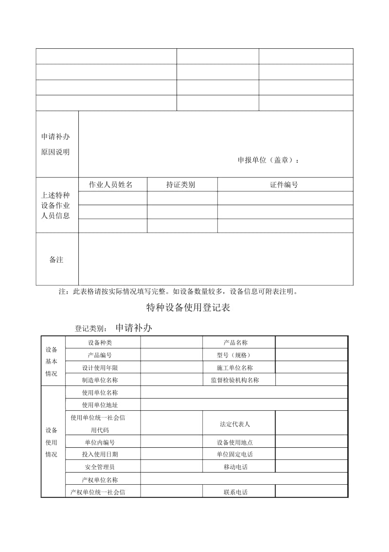 特种设备使用登记证补办指南.docx_第2页