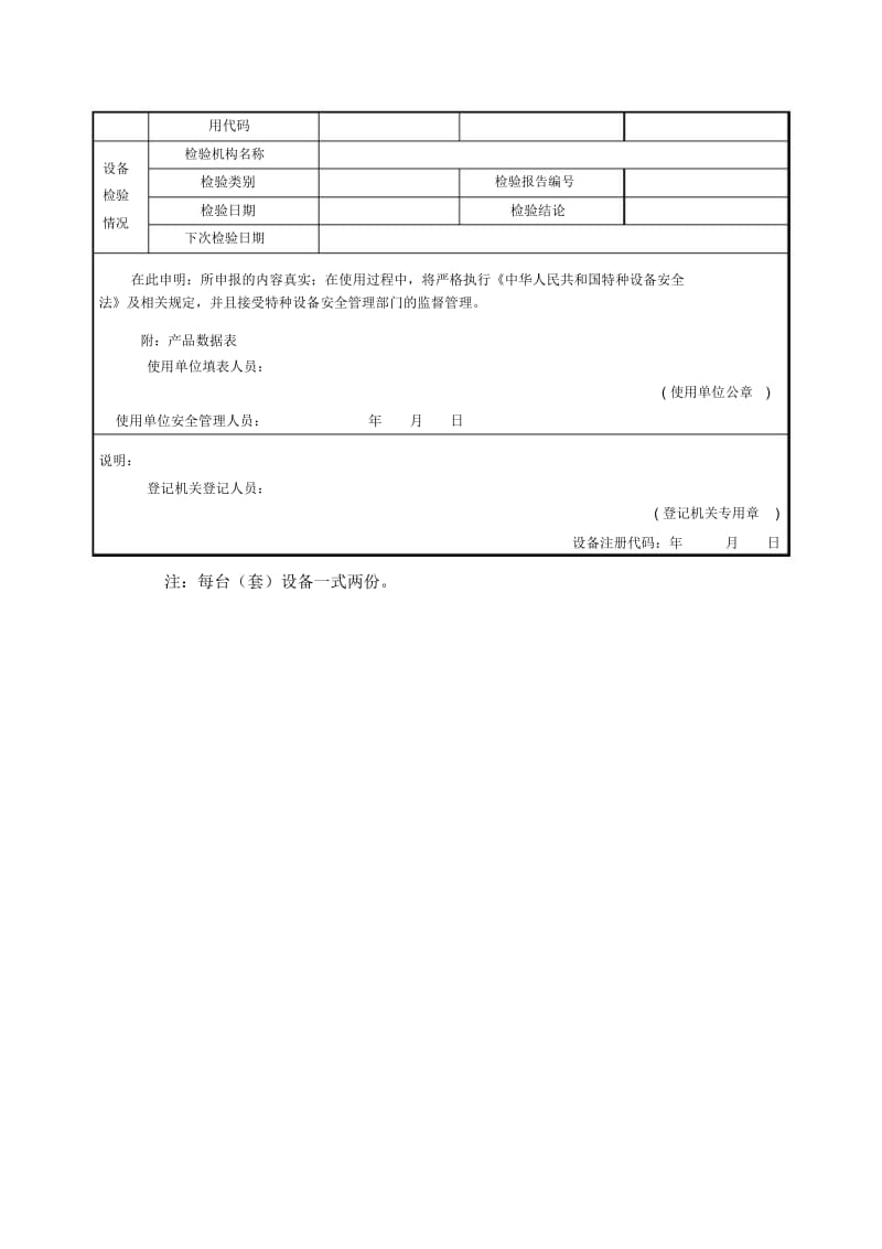 特种设备使用登记证补办指南.docx_第3页