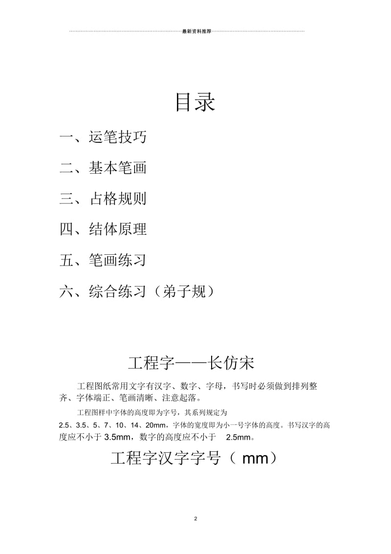 工程字—长仿宋.docx_第2页