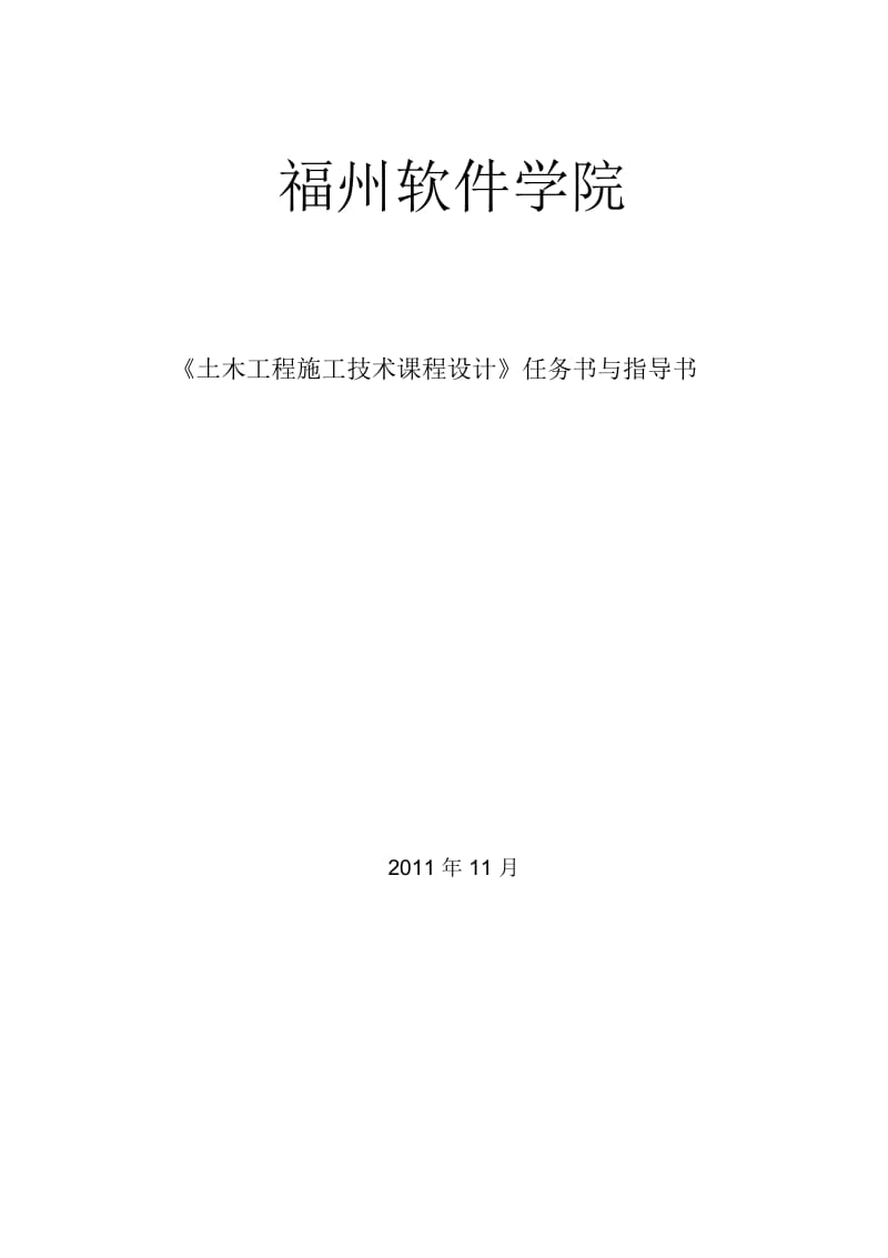 模板专项施工方案设计任务书(施工).docx_第1页