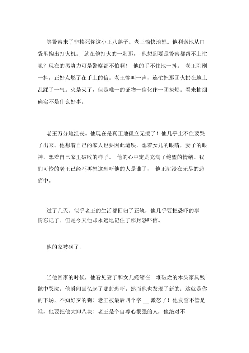 【高三叙事作文700字我这样用刀】叙事作文300字.docx_第2页