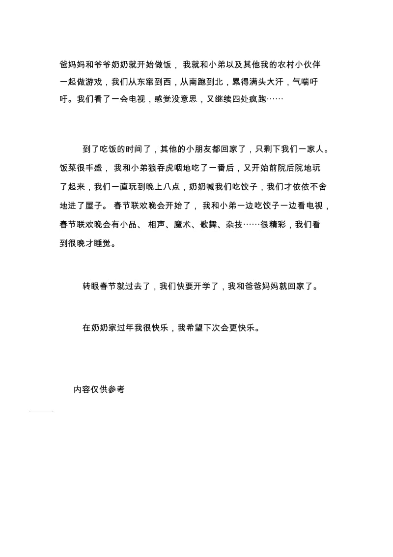 【高三快乐的春节作文300字三篇】高三作文800字大全.docx_第3页