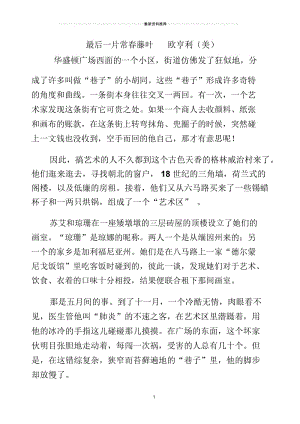 最后一片常春藤叶.docx