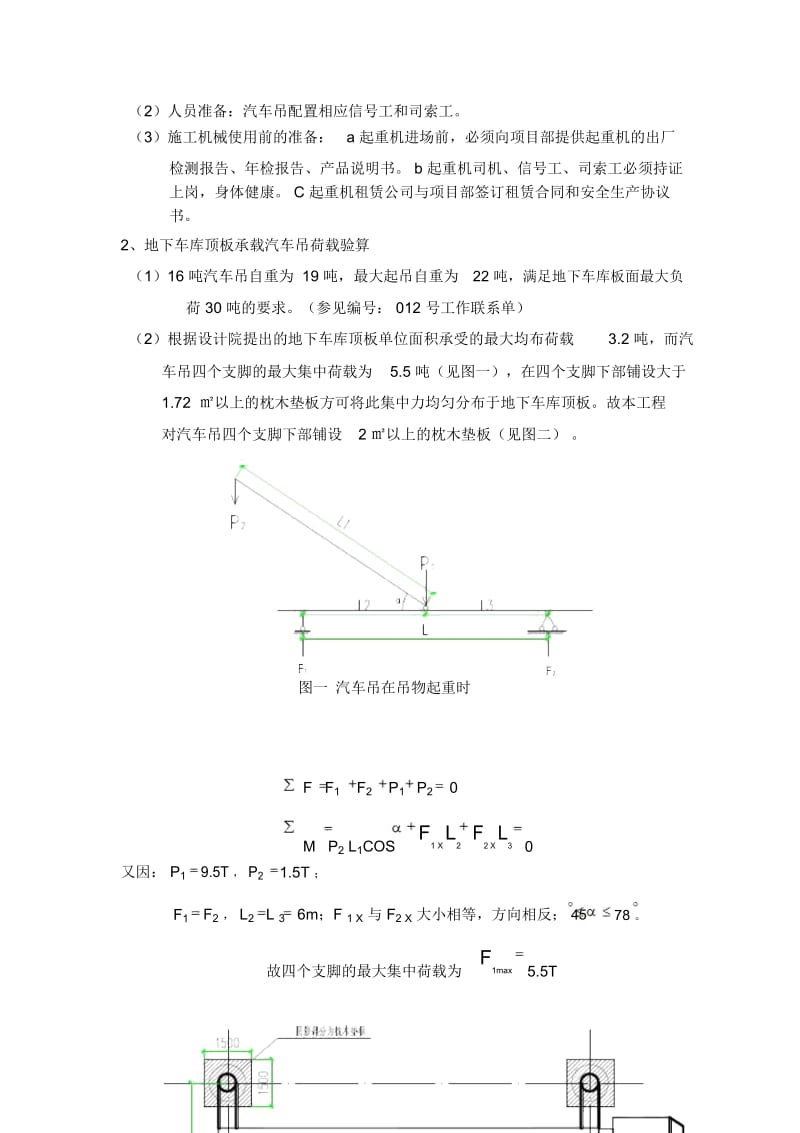 汽车式起重机施工方案.docx_第2页