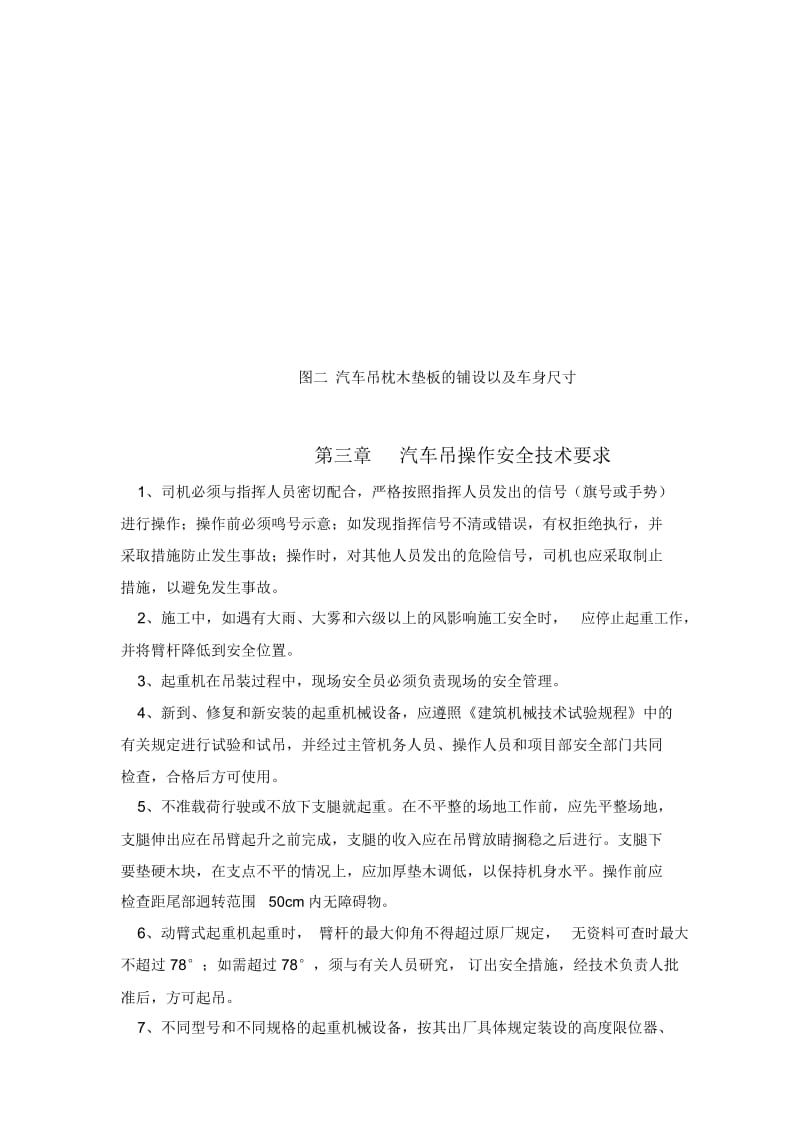 汽车式起重机施工方案.docx_第3页