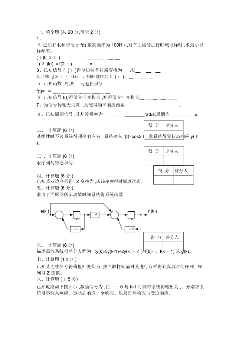 信号与系统试卷.docx_第1页